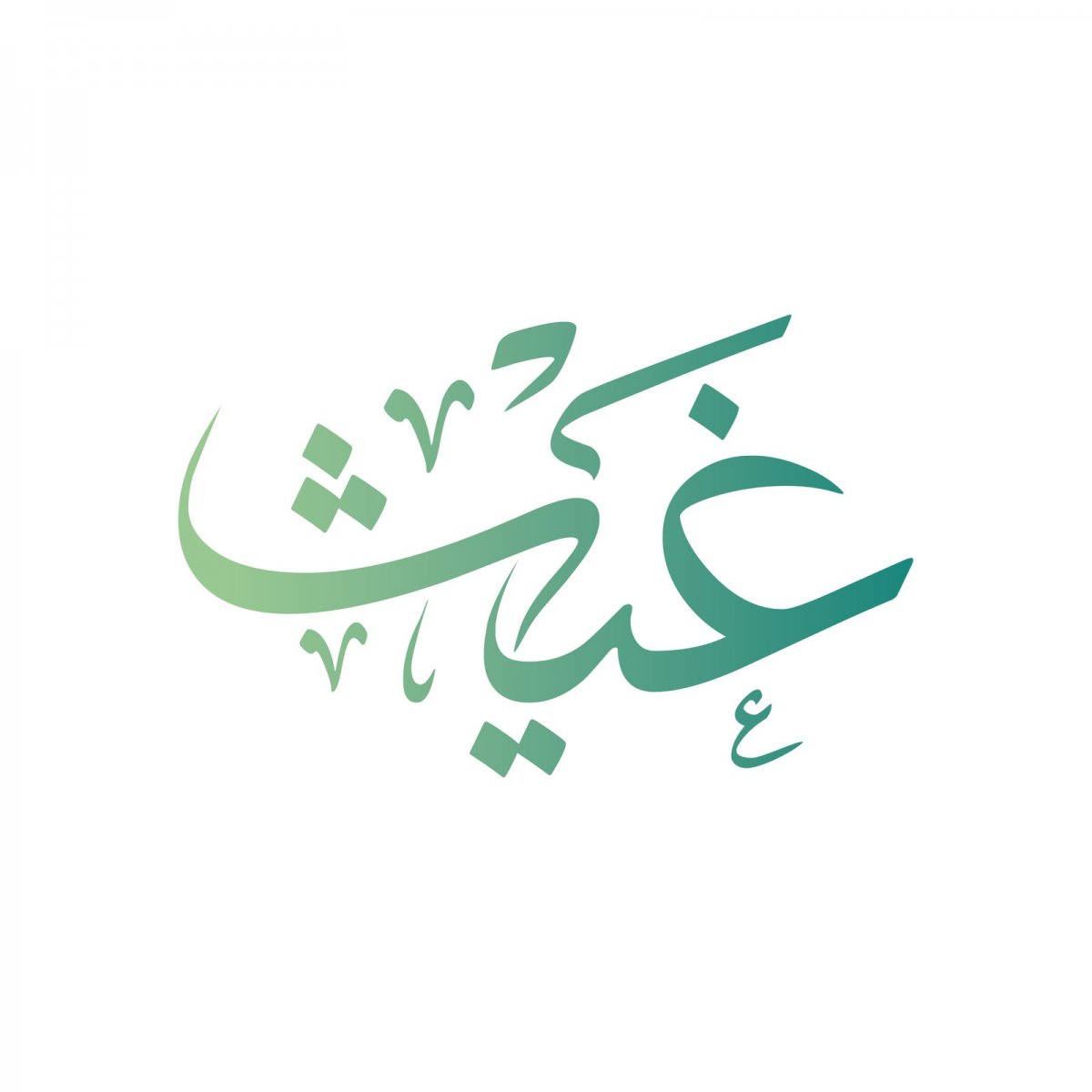 منصة غيث 